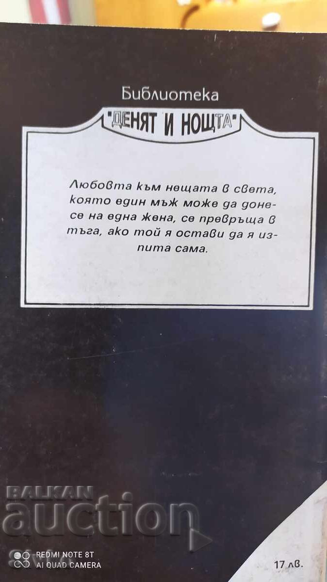 A Season at Garrick, Margaret Drabble with price 0.15 BGN | € 0.08 A Season at Garrick, Margaret Drabble with price 0.15 BGN | € 0.08