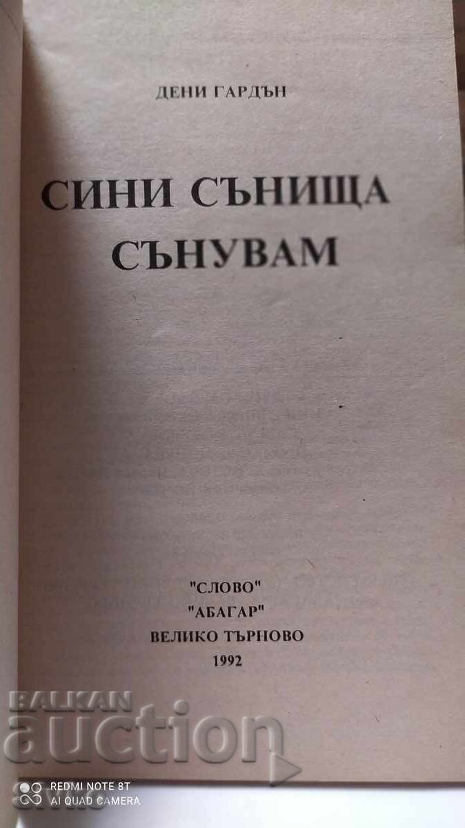 I dream blue dreams, Denny Garden with price 0.11 BGN | € 0.06 I dream blue dreams, Denny Garden with price 0.11 BGN | € 0.06