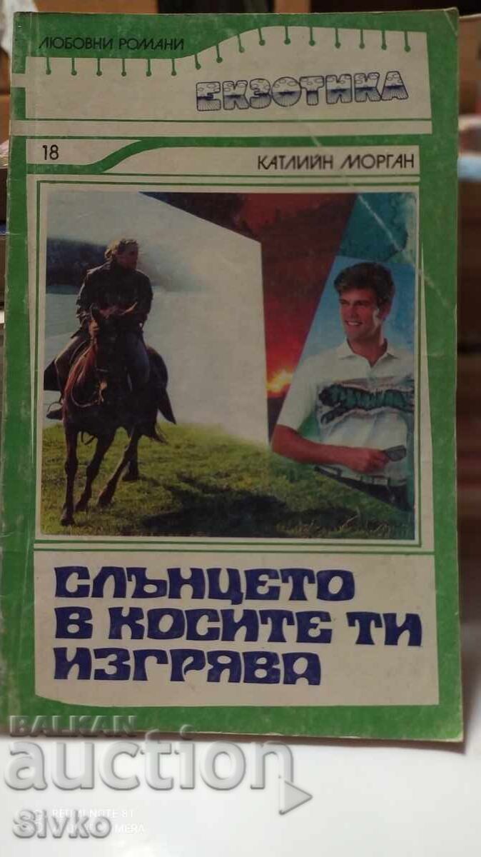 The sun rises in your hair, Kathleen Morgan The sun rises in your hair, Kathleen Morgan