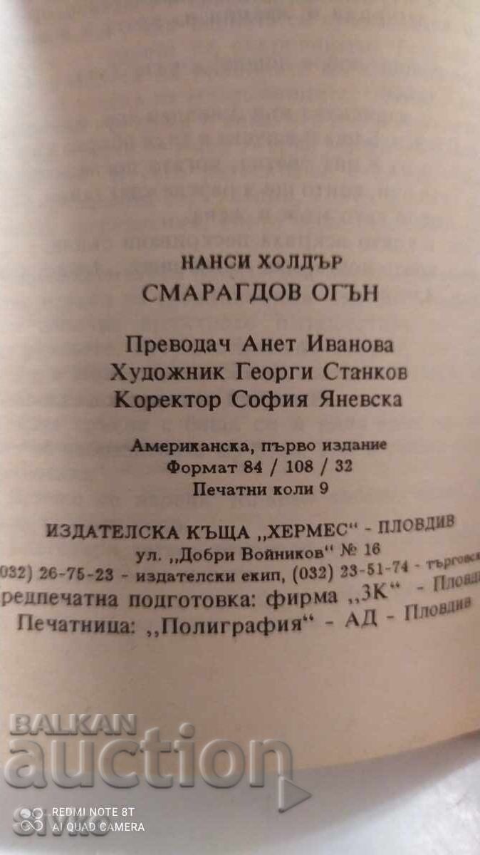 Auction Emerald Fire, Nancy Holder, first edition Auction Emerald Fire, Nancy Holder, first edition