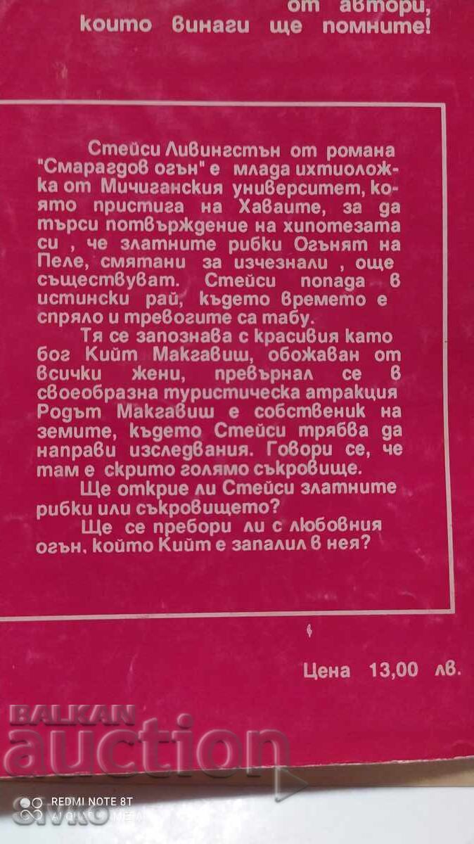 Delivery of Emerald Fire, Nancy Holder, first edition Delivery of Emerald Fire, Nancy Holder, first edition