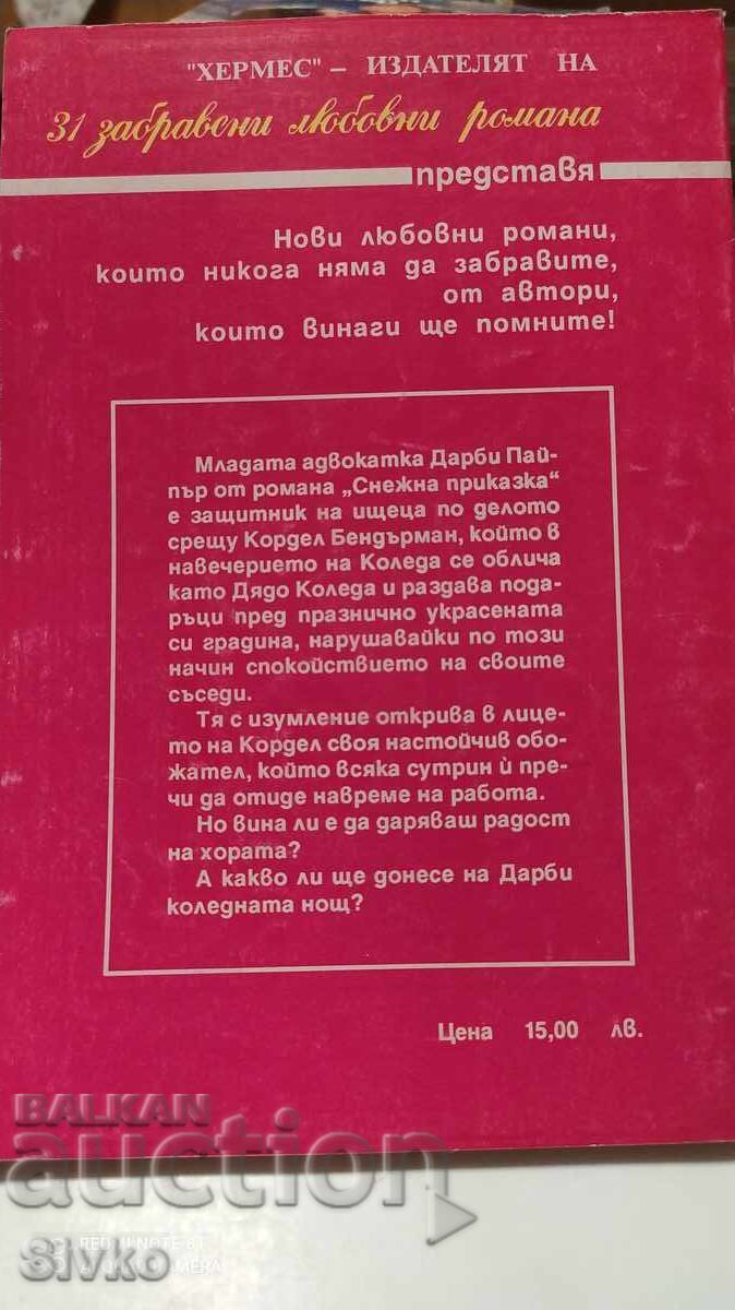 Snow Fairy Tale, Laurie Copeland with price 0.11 BGN | € 0.06 Snow Fairy Tale, Laurie Copeland with price 0.11 BGN | € 0.06