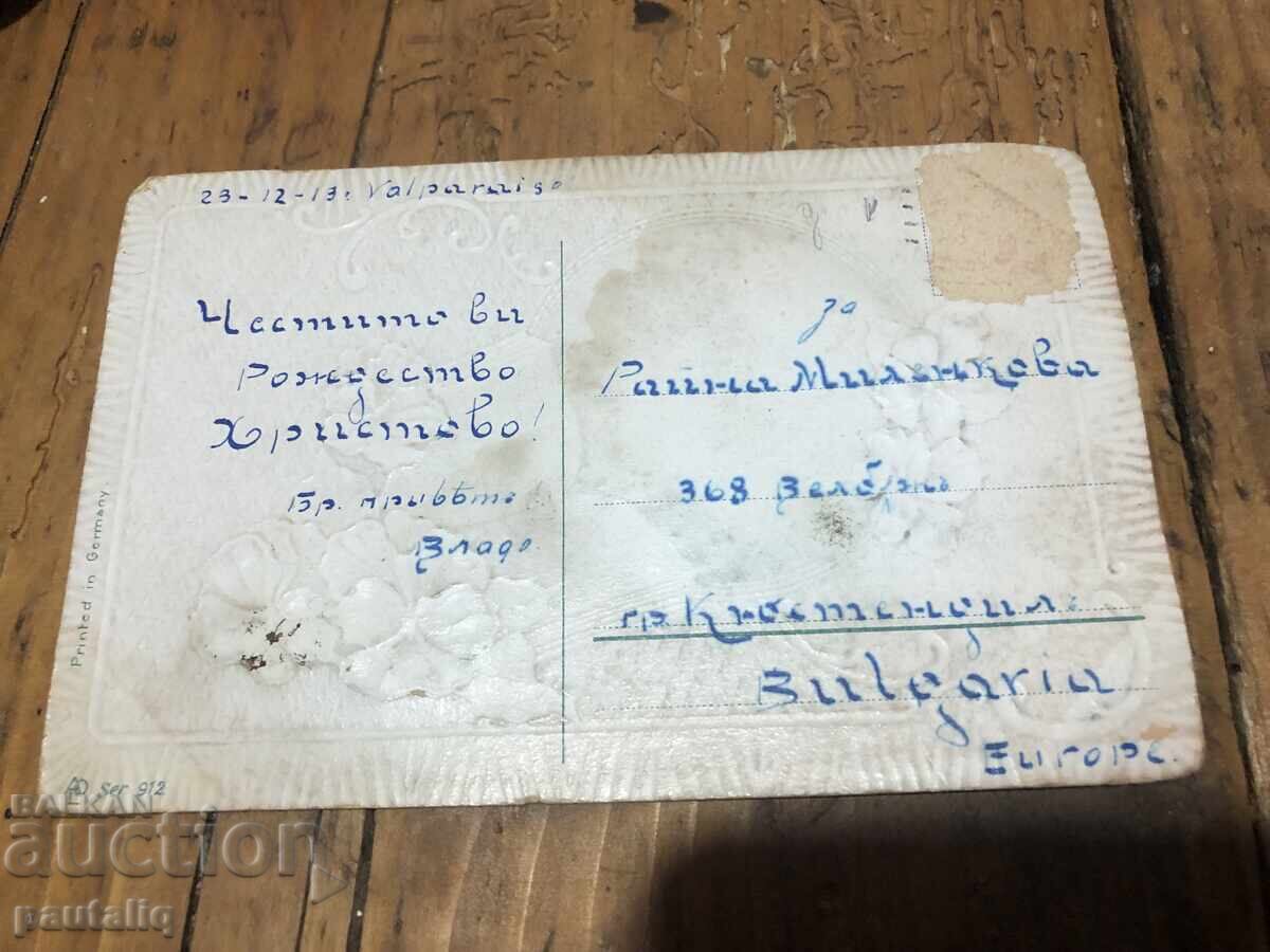 Old greeting card 1913 with price 5.00 BGN | € 2.56 Old greeting card 1913 with price 5.00 BGN | € 2.56