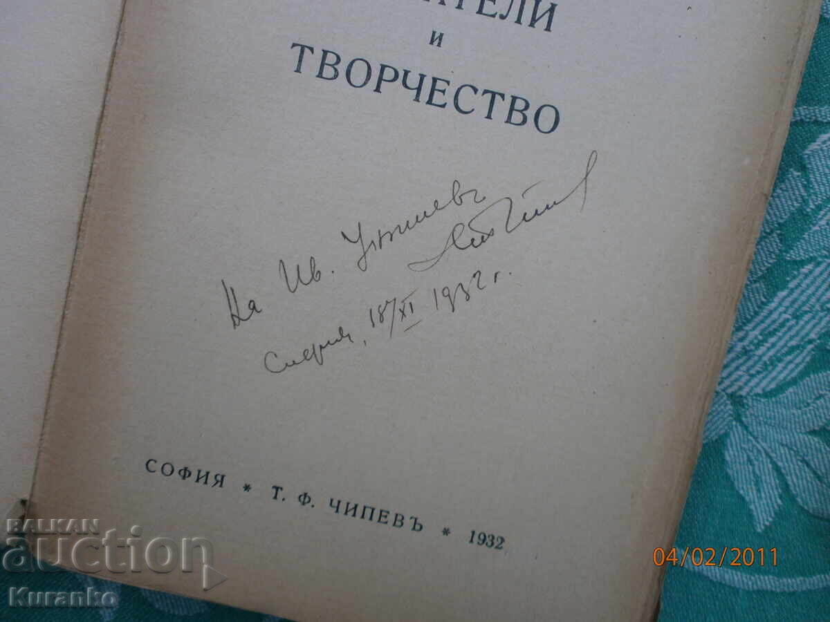 Writers and creativity Georgi Tsanev Autograph debut book