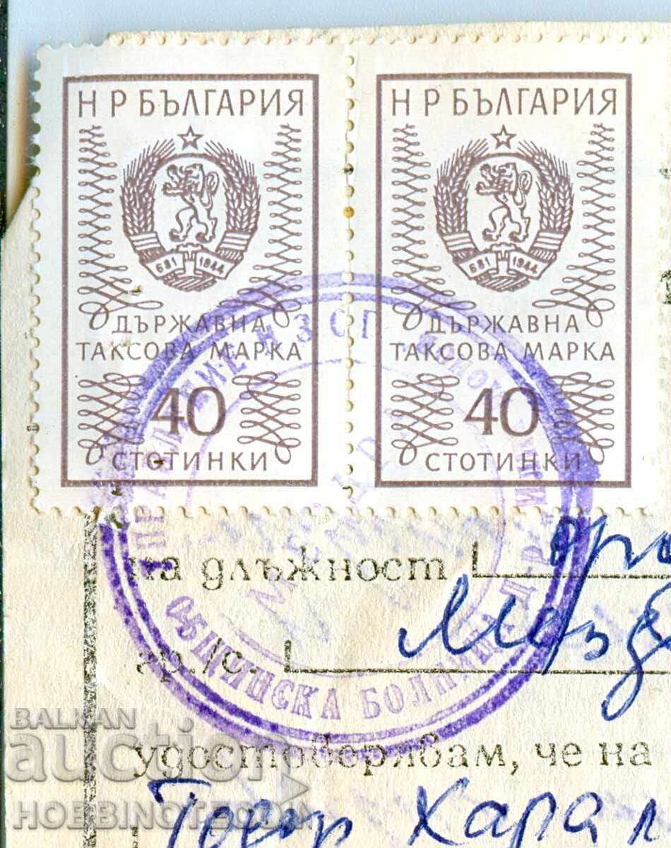 BULGARIA STATE TAX STAMP 2 x 40 St 1972 MEDICAL with price 9.75 BGN | € 4.99 BULGARIA STATE TAX STAMP 2 x 40 St 1972 MEDICAL with price 9.75 BGN | € 4.99