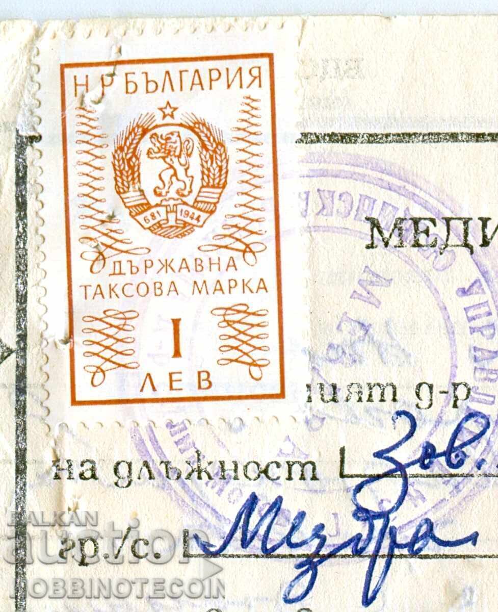 N R BULGARIA STATE REVENUE STAMP 1 BGN 1972 MEDICAL with price 9.75 BGN | € 4.99 N R BULGARIA STATE REVENUE STAMP 1 BGN 1972 MEDICAL with price 9.75 BGN | € 4.99