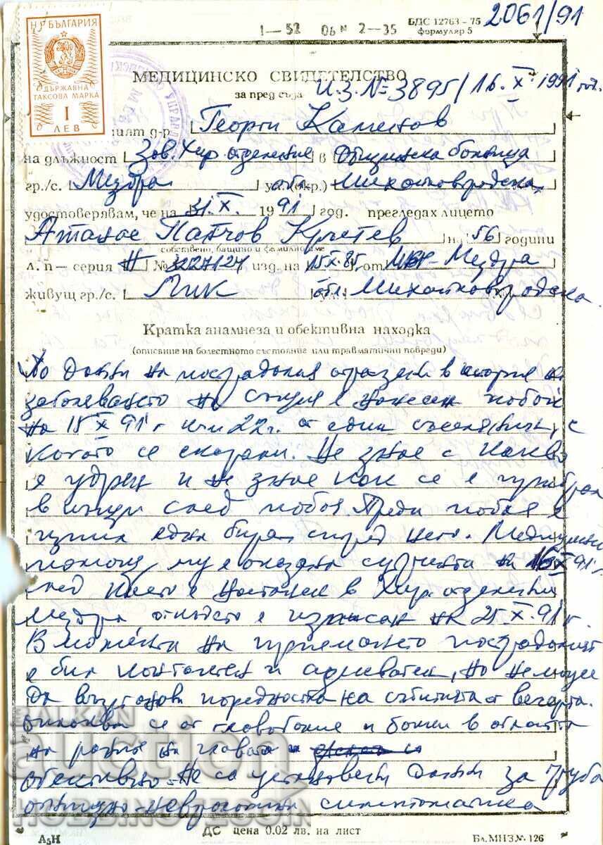 N R BULGARIA STATE REVENUE STAMP 1 BGN 1972 MEDICAL N R BULGARIA STATE REVENUE STAMP 1 BGN 1972 MEDICAL