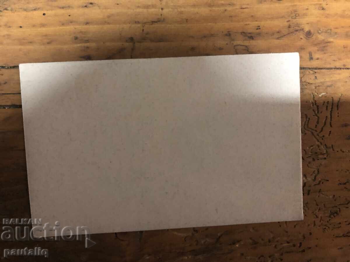 Стара картичка с цена 5.00 лв. | € 2.56 Стара картичка с цена 5.00 лв. | € 2.56