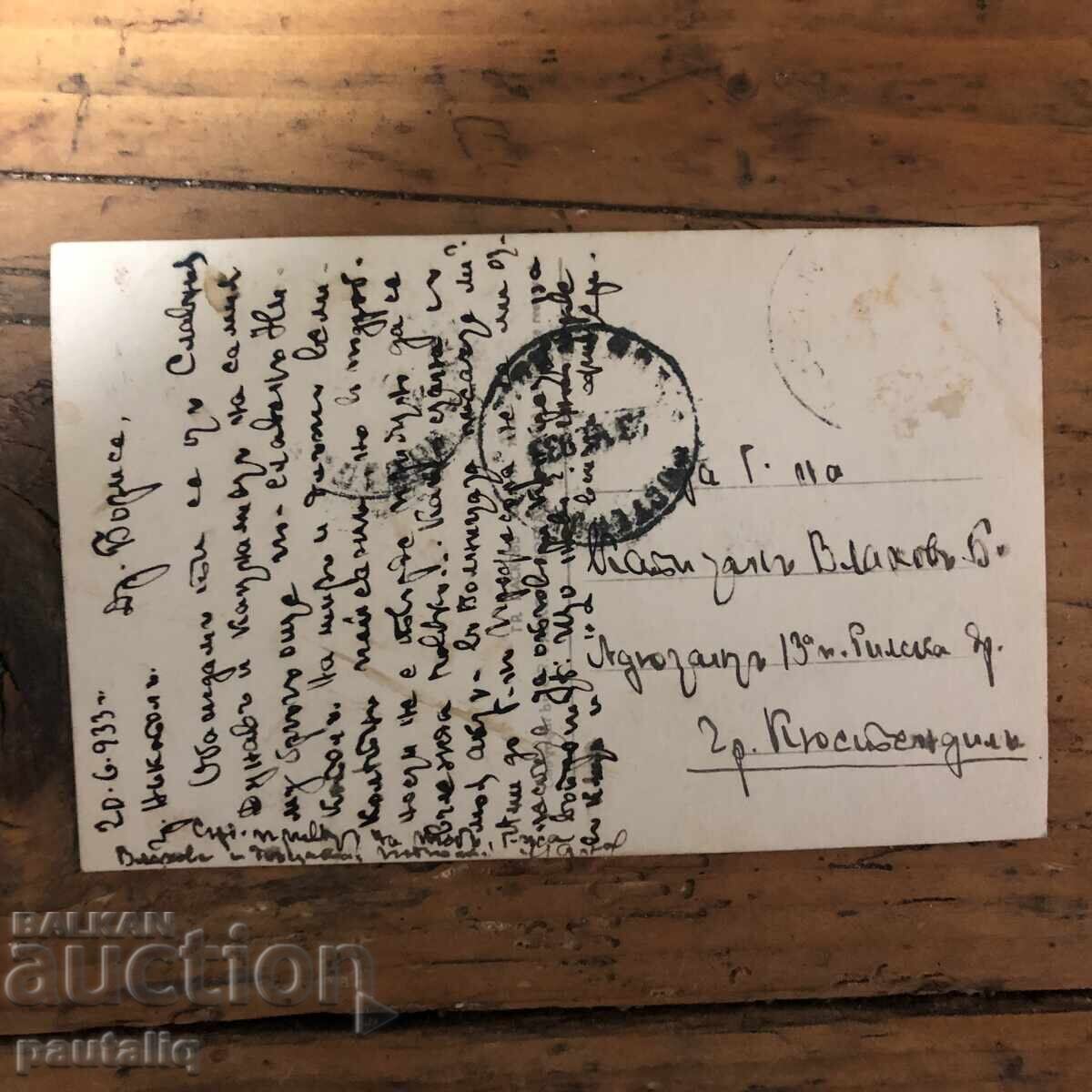 Licitație Carte poștală veche Nikopol 1933 Licitație Carte poștală veche Nikopol 1933