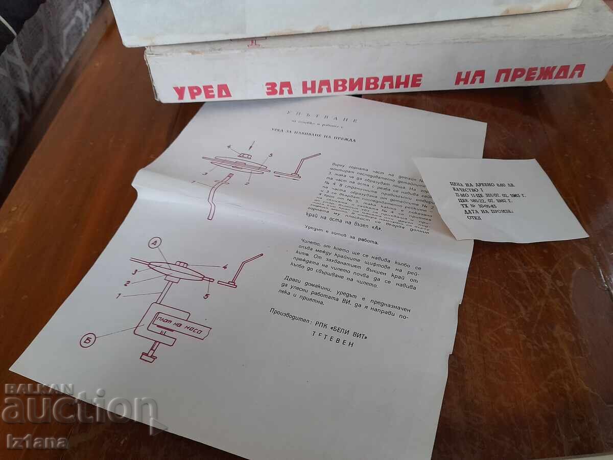 Delivery of Old yarn winder Delivery of Old yarn winder