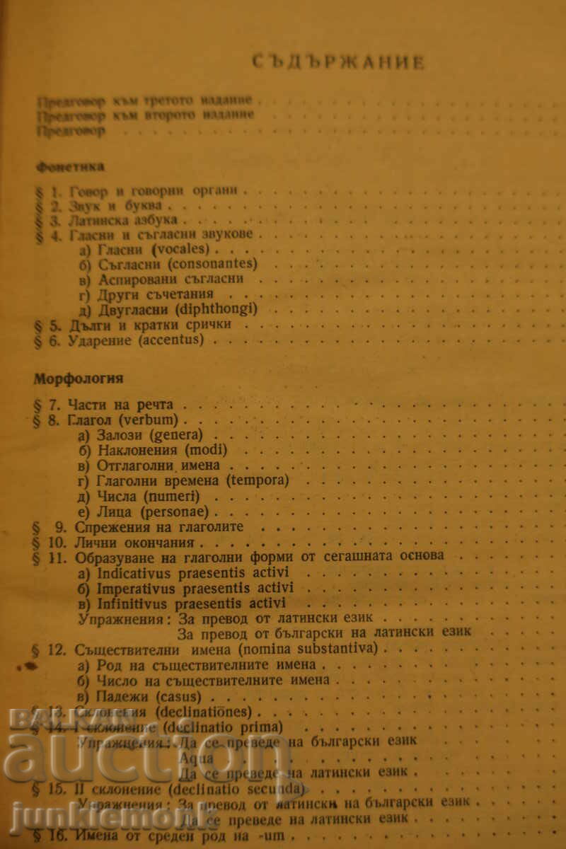 LIMBA LATINA PENTRU TEHNICIENI MEDICI, CARTE 2 NUME !!! cu preț € 2.00 | 3.91 BGN LIMBA LATINA PENTRU TEHNICIENI MEDICI, CARTE 2 NUME !!! cu preț € 2.00 | 3.91 BGN