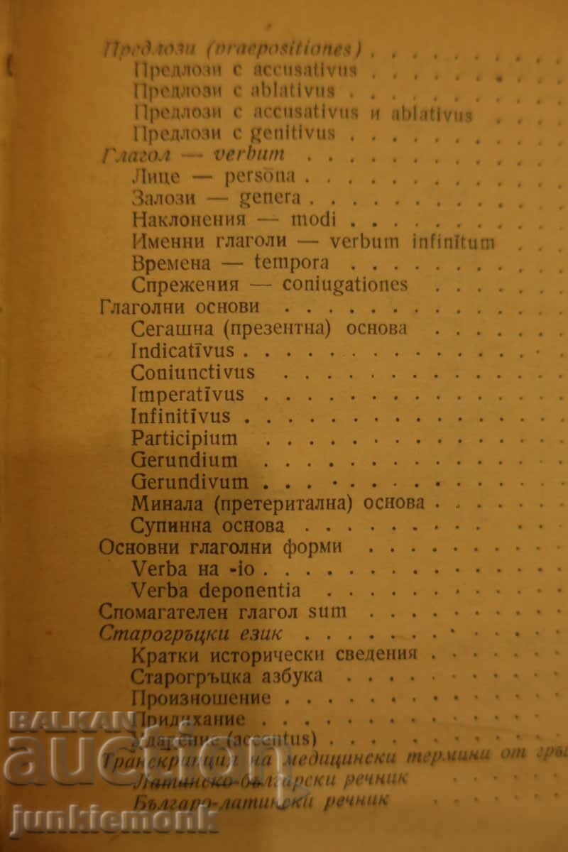 LIMBA LATINA PENTRU TEHNICIENI MEDICI, CARTE 2 NUME !!! - 7 LIMBA LATINA PENTRU TEHNICIENI MEDICI, CARTE 2 NUME !!! - 7