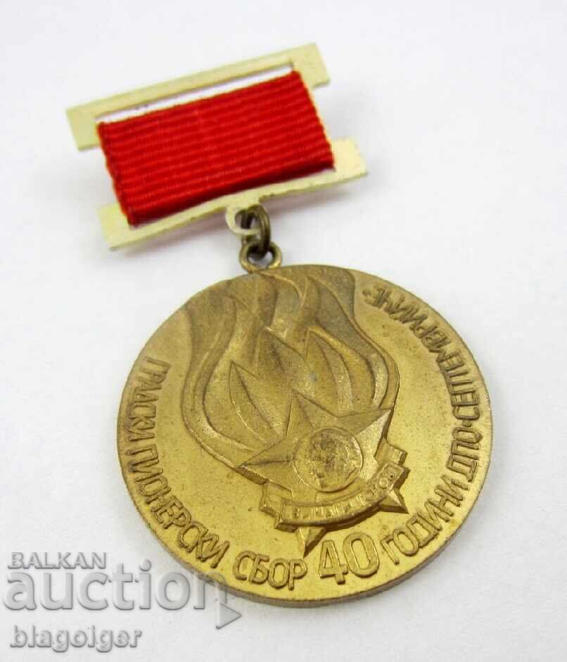 Pioneer Gathering-40 Years of the "SEPTEMBER" Educational Service-Rare Sign with price 10.99 BGN | € 5.62