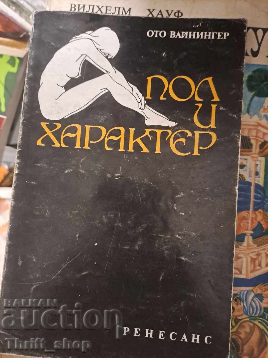 Φύλο και χαρακτήρας