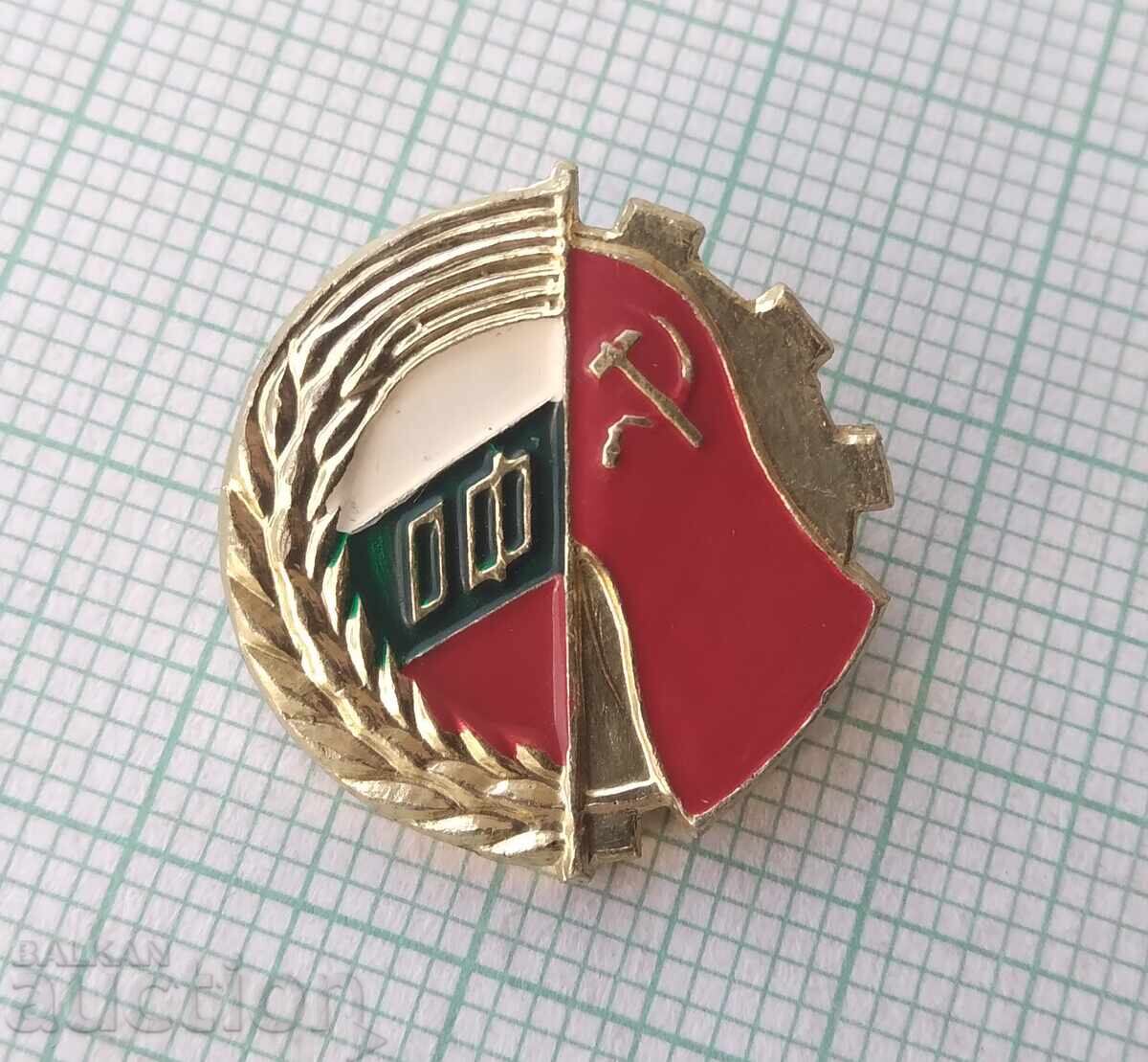 17458 Badge - communism Fatherland Front OF with price 2.00 BGN | € 1.02