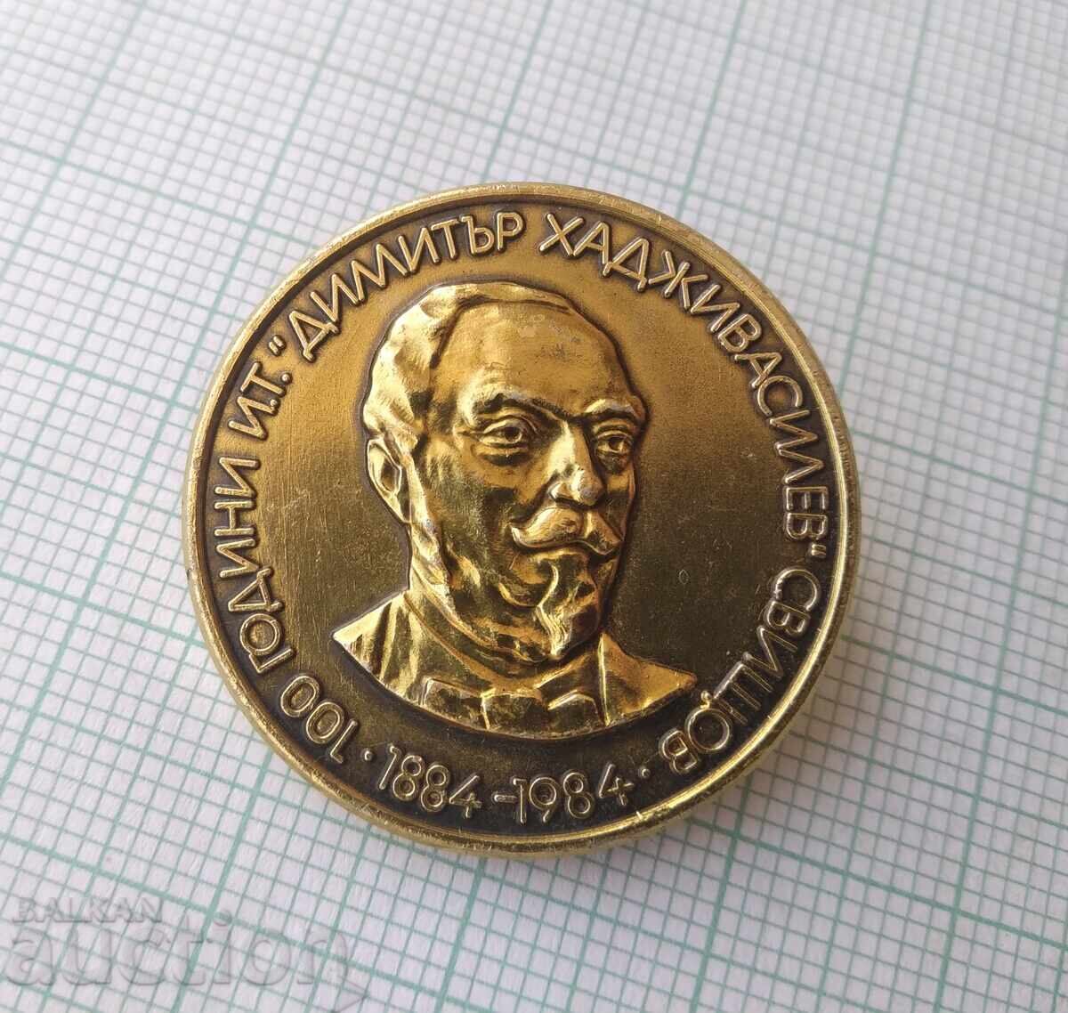 17463 Badge - 100 years IT Dimitar Hadzhivasilev Svishtov with price 5.00 BGN | € 2.56 17463 Badge - 100 years IT Dimitar Hadzhivasilev Svishtov with price 5.00 BGN | € 2.56