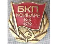 17470 Insigna - 60g BKP Koinare 1919-1979