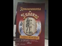 Приключенията на Пинокио Карло Колоди