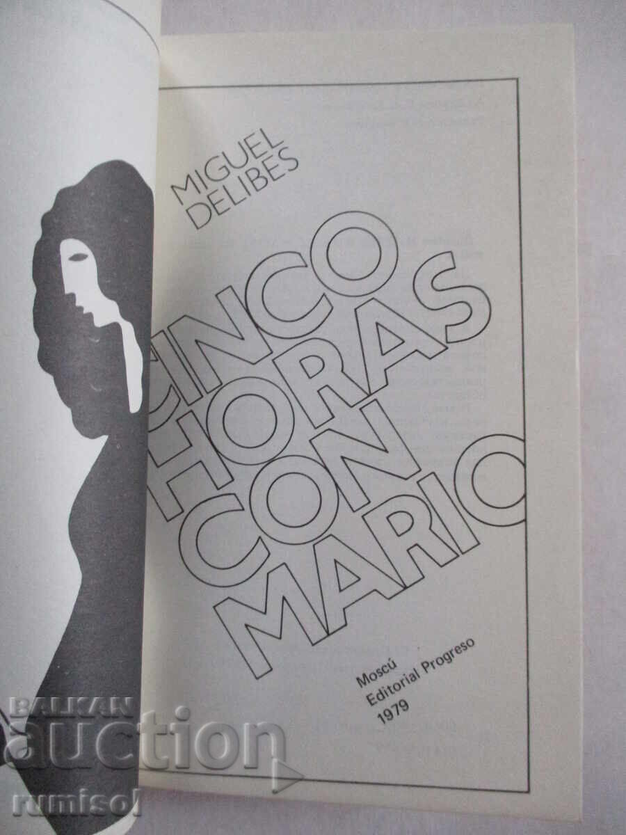 Cinco horas con Mario - Miguel Delibes с цена € 4.99 | 9.76 лв.