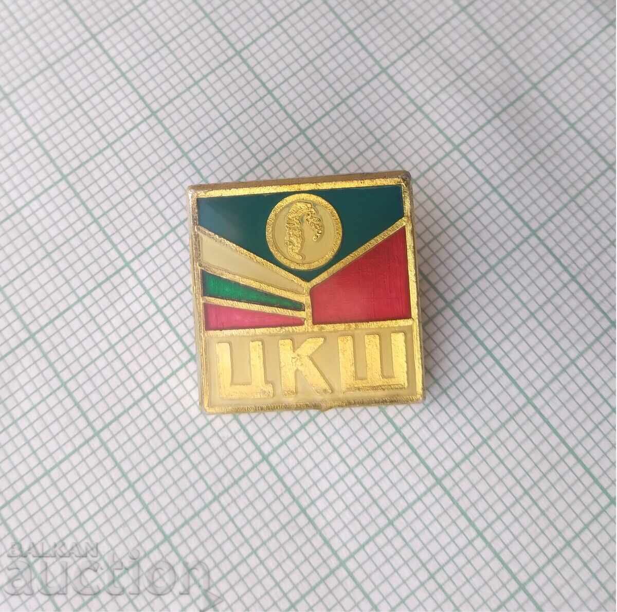 17478 Badge - Central Komsomol School with price 3.00 BGN | € 1.53 17478 Badge - Central Komsomol School with price 3.00 BGN | € 1.53