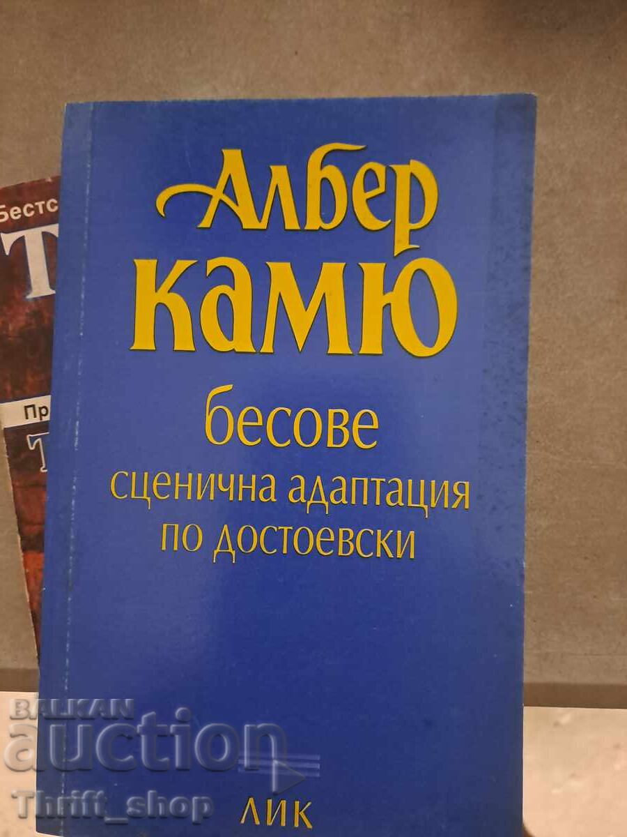 Бесове сценична адаптация по Достоевски Албер Камю