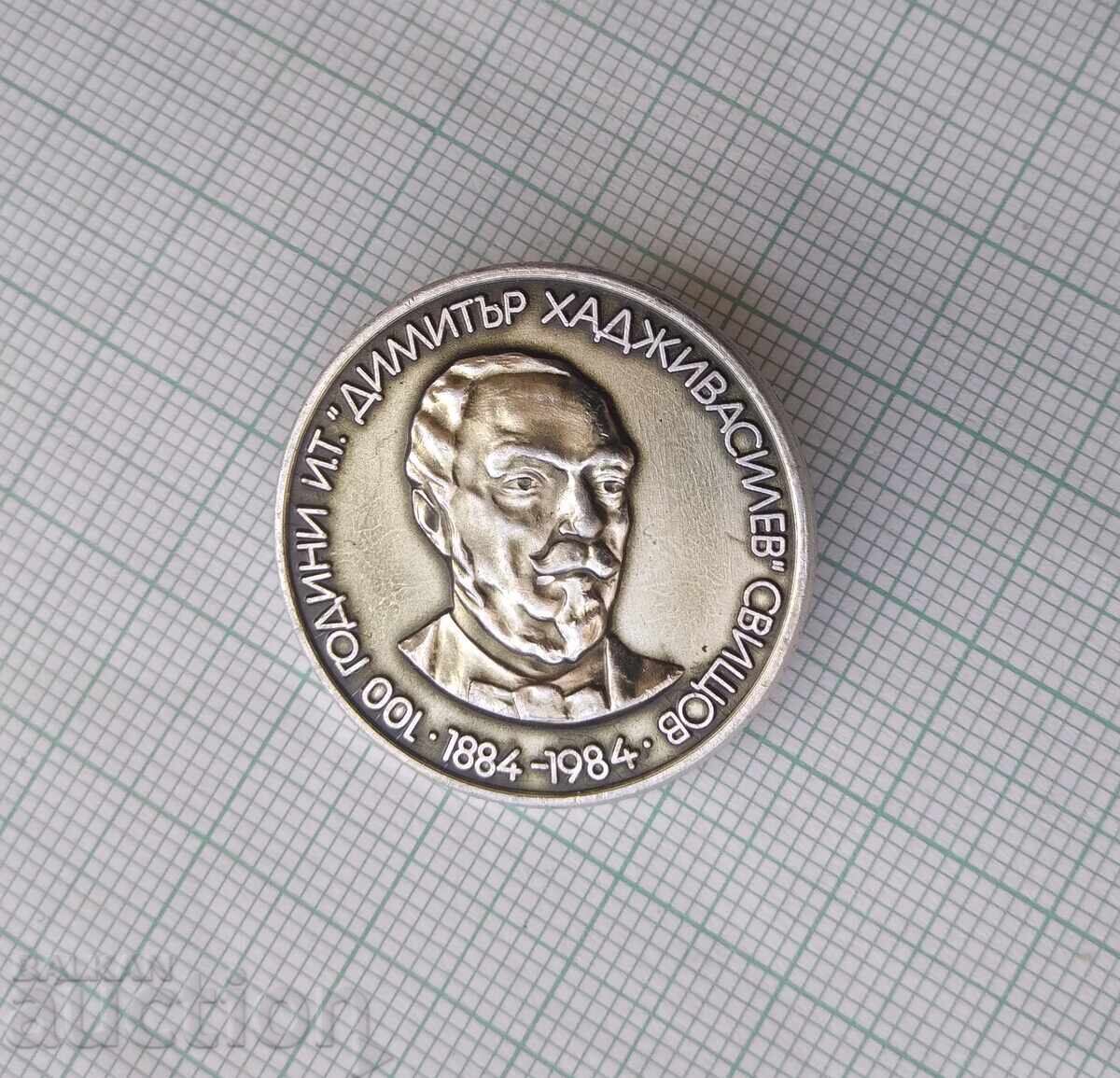 17484 Badge - 100 years IT Dimitar Hadzhivasilev Svishtov with price 5.00 BGN | € 2.56 17484 Badge - 100 years IT Dimitar Hadzhivasilev Svishtov with price 5.00 BGN | € 2.56