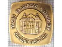 17487 Badge - First Bulgarian Community Center Svishtov