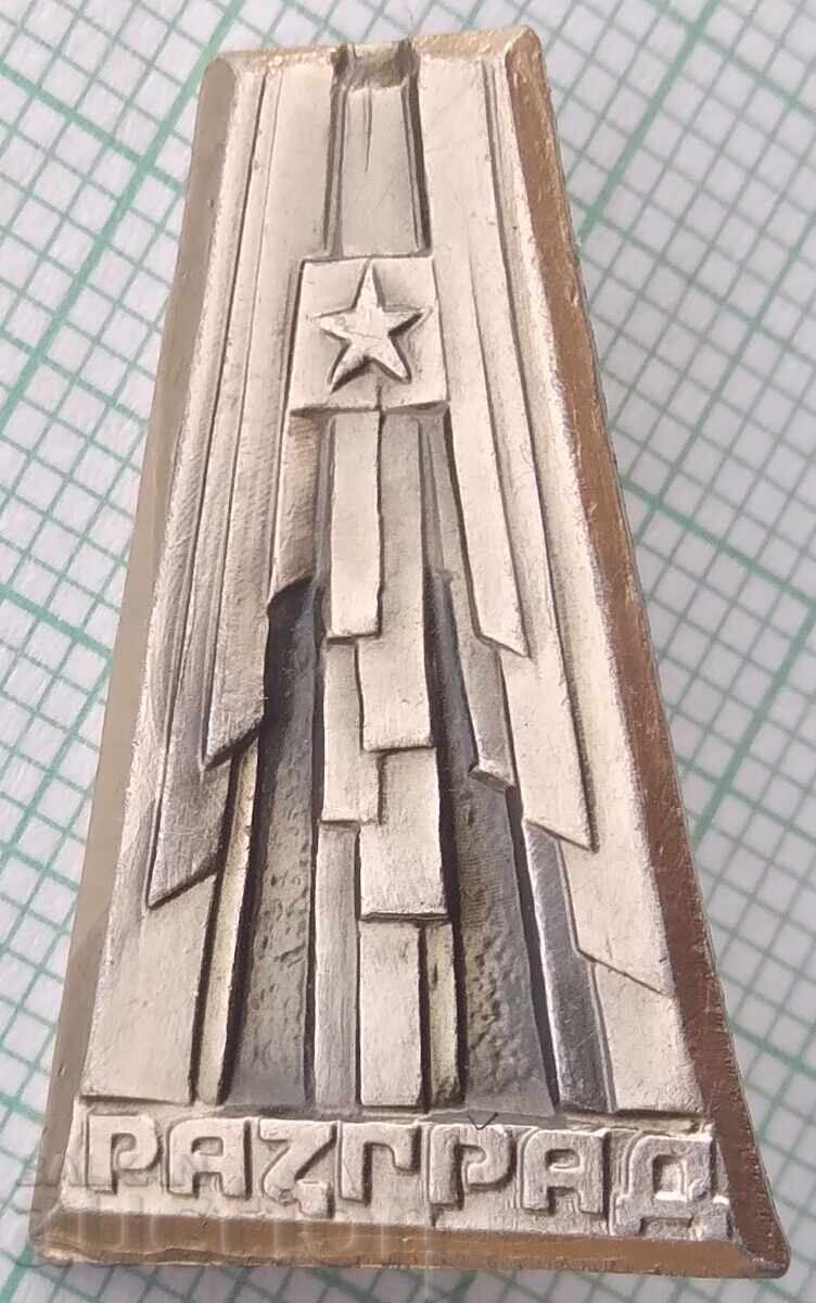 17489 Значка - Разград 17489 Значка - Разград