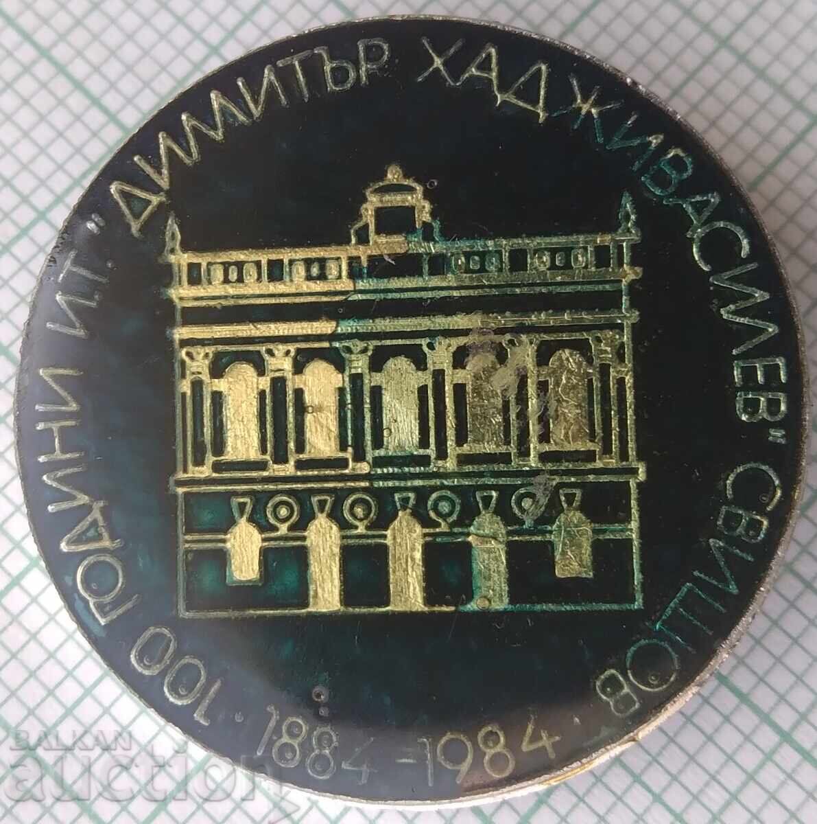 17492 Badge - 100 years IT Dimitar Hadzhivasilev Svishtov