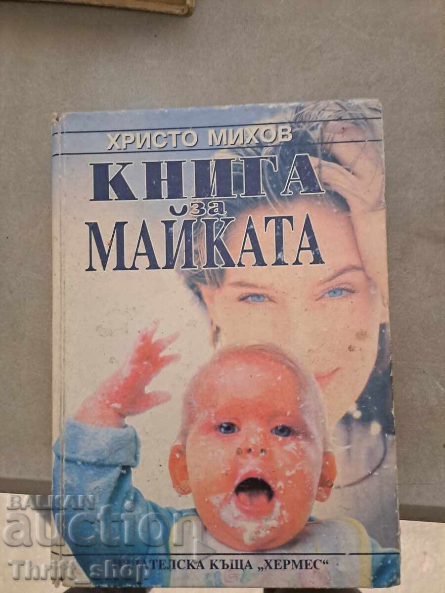 A book about the mother, Hristo Mihov