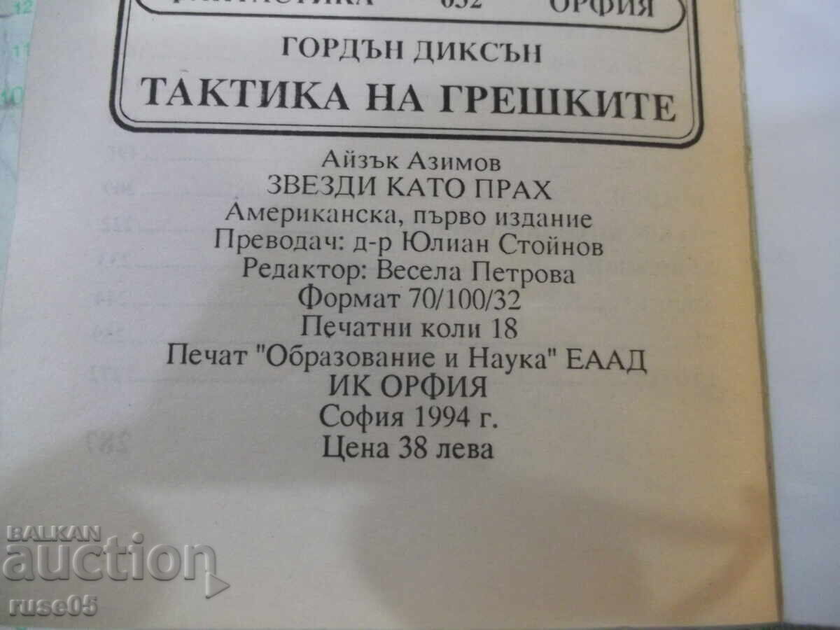 Book "Stardust - Isaac Asimov" - 288 pages. - 5 Book "Stardust - Isaac Asimov" - 288 pages. - 5