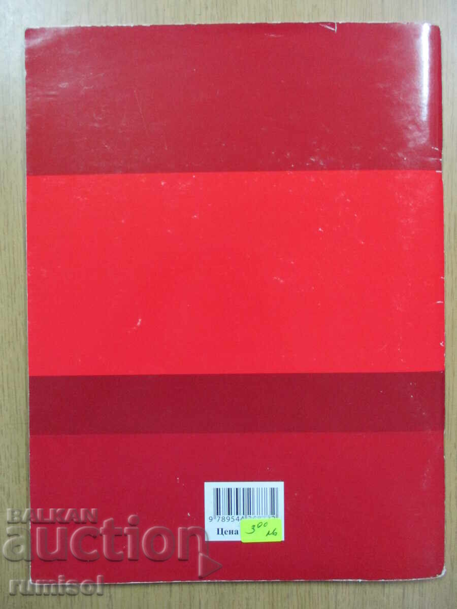 AusBlick 2. Beilage für bulgarische Schülerlnnen - 5 AusBlick 2. Beilage für bulgarische Schülerlnnen - 5