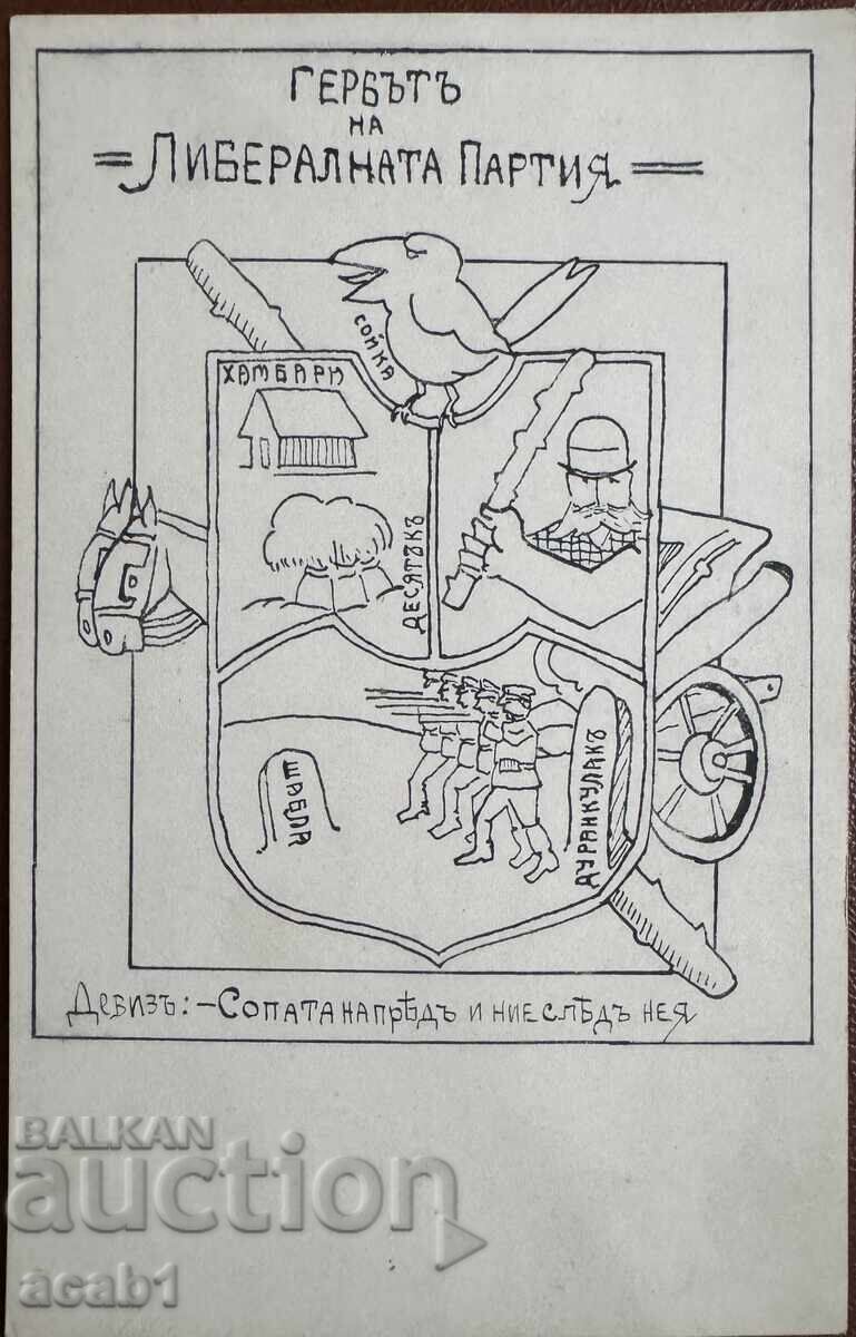 ПСВ Гербът на Либералната Партия Т.Пазарджик А.Кожухаров