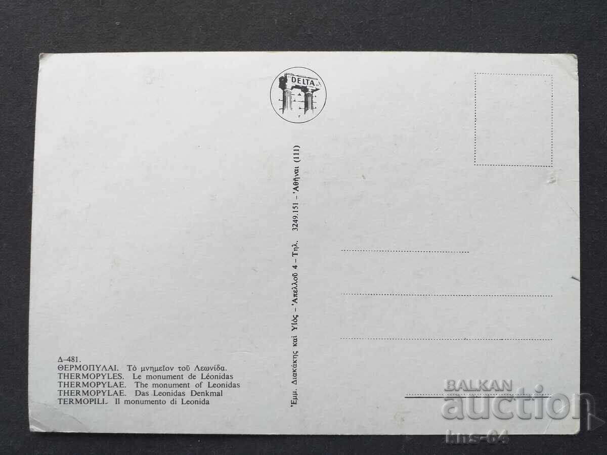 Thermopylae Greece with price 0.90 BGN | € 0.46 Thermopylae Greece with price 0.90 BGN | € 0.46