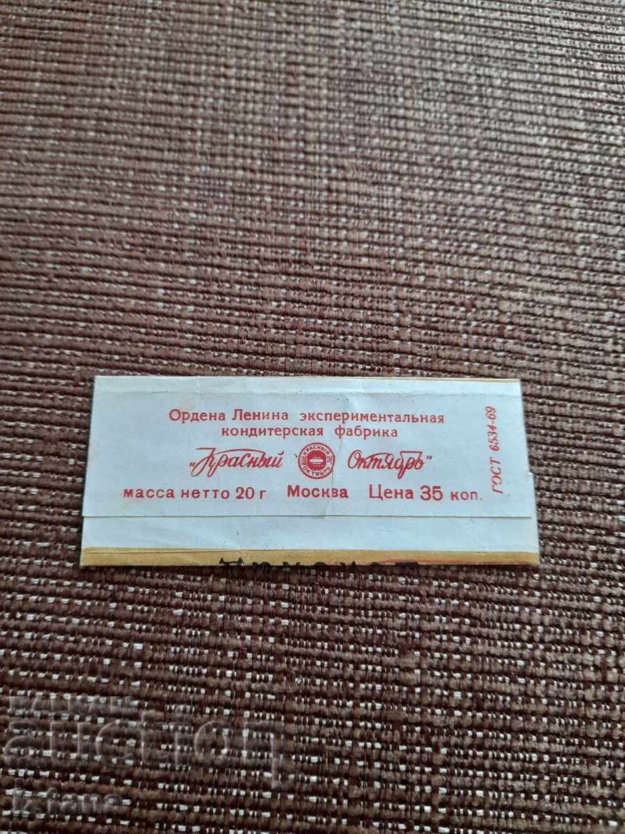 Old chocolate packaging Pushkin's Fairy Tales with price 11.00 BGN | € 5.62 Old chocolate packaging Pushkin's Fairy Tales with price 11.00 BGN | € 5.62