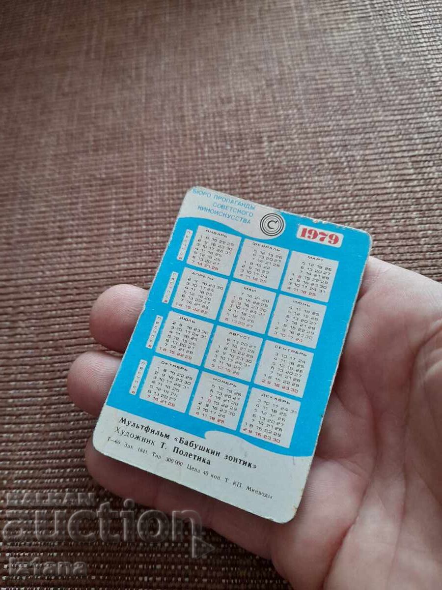 Delivery of Old iridescent calendar 1979 Delivery of Old iridescent calendar 1979