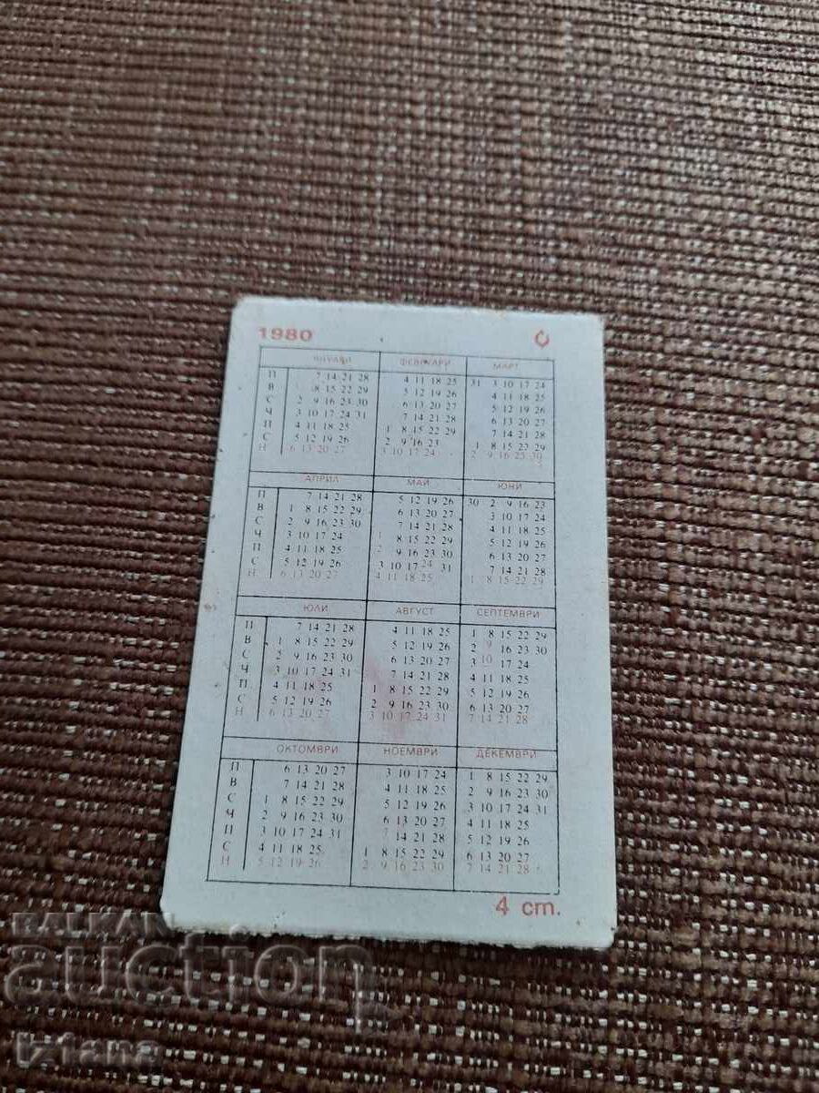 Calendar The Three Stooges 1980 with price 6.00 BGN | € 3.07 Calendar The Three Stooges 1980 with price 6.00 BGN | € 3.07