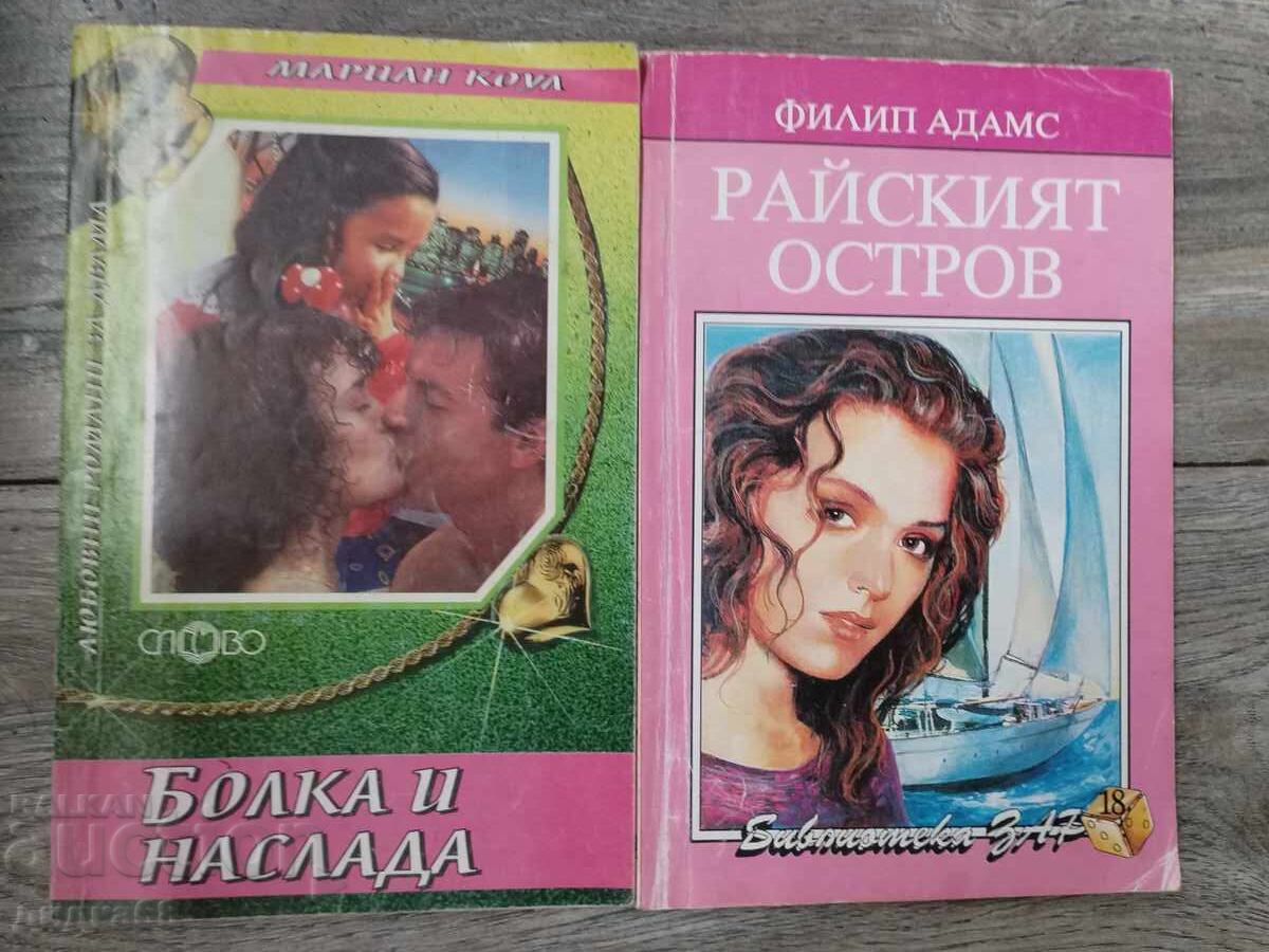 Доставка на Комплект 10 броя класически романтични романа Доставка на Комплект 10 броя класически романтични романа