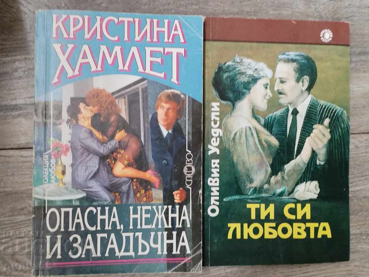 Комплект 10 броя класически романтични романа - 5 Комплект 10 броя класически романтични романа - 5