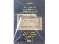 Catalogul monedei de hârtie bulgare 2010