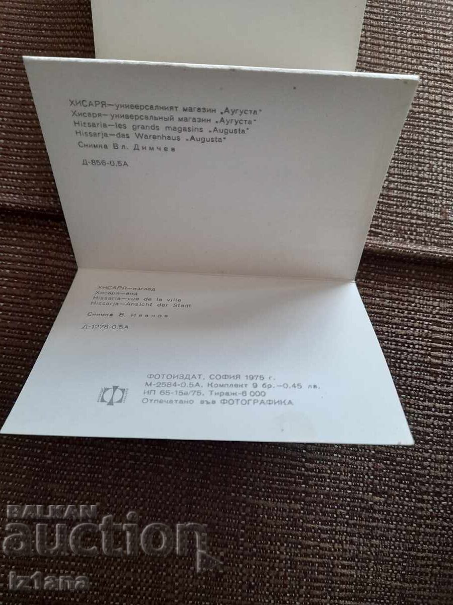 Old brochure Hisarya with price 11.00 BGN | € 5.62 Old brochure Hisarya with price 11.00 BGN | € 5.62