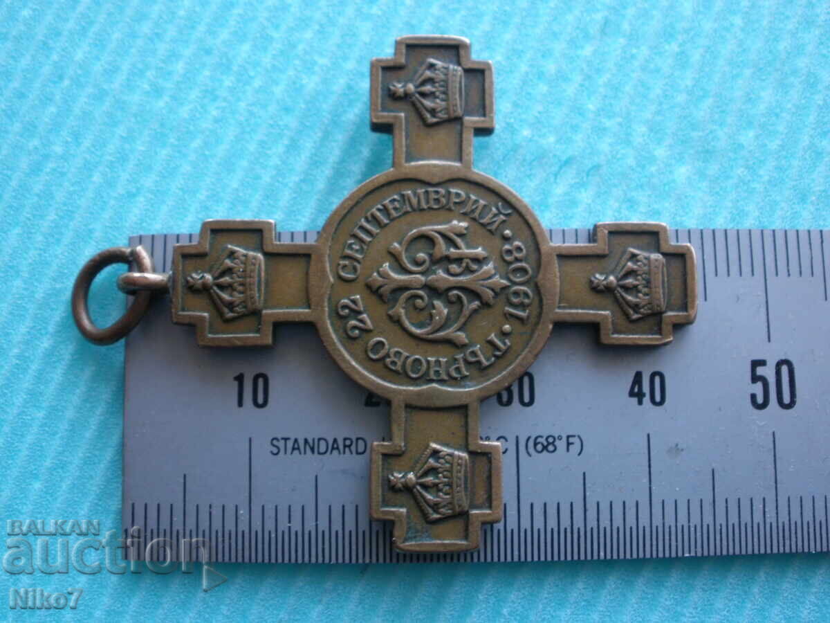 Kingdom of Bulgaria - original cross for Independence 1908. - 7 Kingdom of Bulgaria - original cross for Independence 1908. - 7