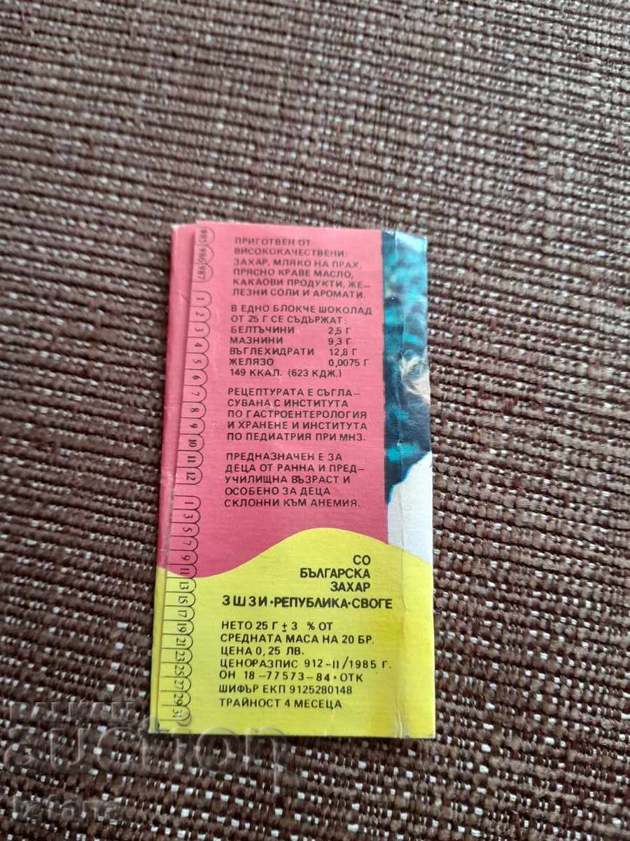 Old packaging of Ferro chocolate with price 22.00 BGN | € 11.25 Old packaging of Ferro chocolate with price 22.00 BGN | € 11.25