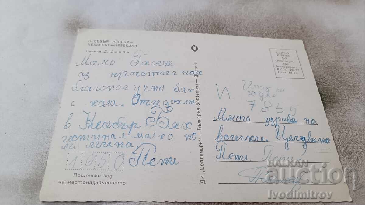 Postcard Camping Chernomorets Beach 1988 with price 0.75 BGN | € 0.38 Postcard Camping Chernomorets Beach 1988 with price 0.75 BGN | € 0.38