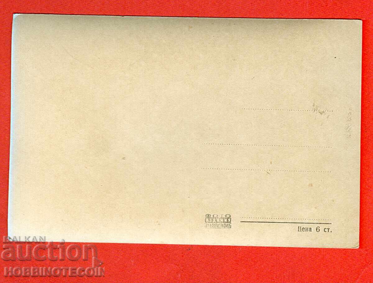 BULGARIA UNUSED CARD PIRIN BANDERITSA after 1962 with price 3.89 BGN | € 1.99