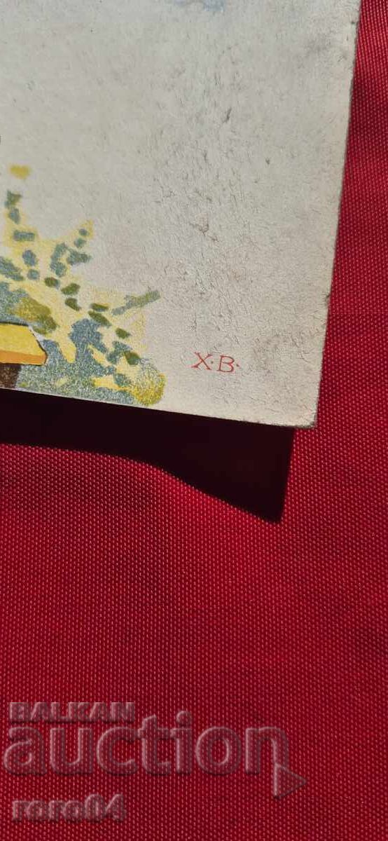 Аукцион СТАРА ПОЩЕНСКА КАРТИЧКА - ХРИСТОС ВОСКРЕСЕ