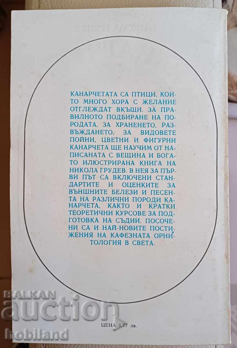 Canaries - breeding and reproduction with price 10.00 BGN | € 5.11 Canaries - breeding and reproduction with price 10.00 BGN | € 5.11