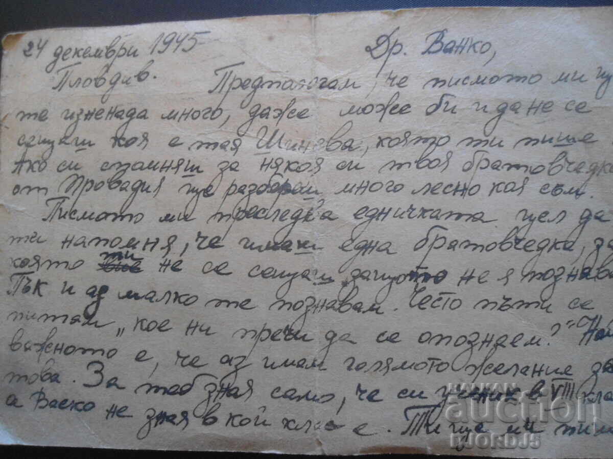 Auction PLOVDIV, December 24, 1945, Postcard Auction PLOVDIV, December 24, 1945, Postcard