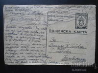 ПЛОВДИВ, 24 Декември 1945 год., Пощенска карта