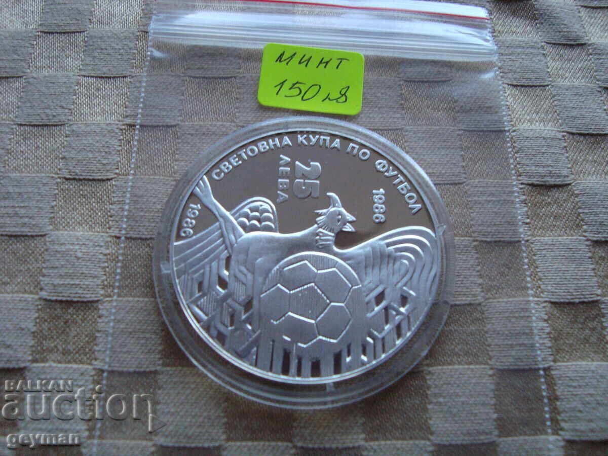 Аукцион 25 лева 1986 год. "Грифон" - Супер качество Аукцион 25 лева 1986 год. "Грифон" - Супер качество